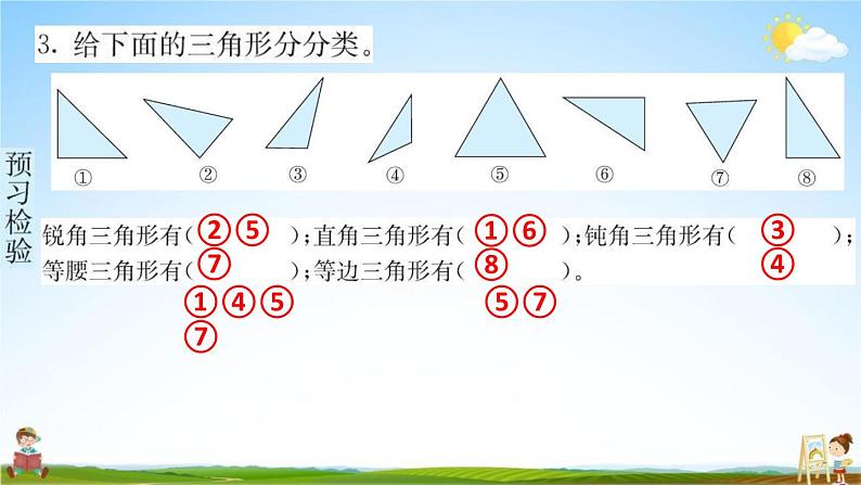 人教版四年级数学下册《5-2 三角形的分类》练习题教学课件PPT优秀公开课05