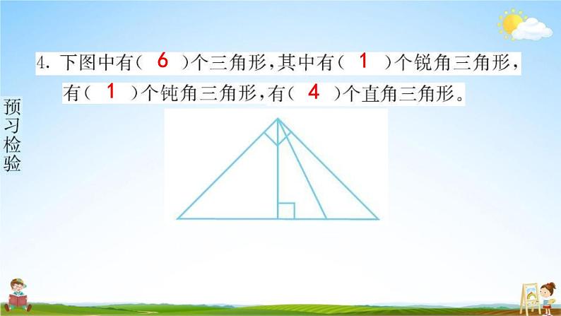 人教版四年级数学下册《5-2 三角形的分类》练习题教学课件PPT优秀公开课06