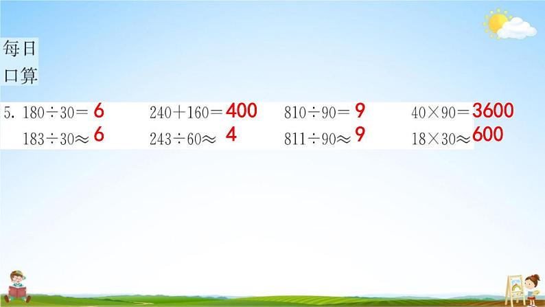 人教版四年级数学下册《5-2 三角形的分类》练习题教学课件PPT优秀公开课07