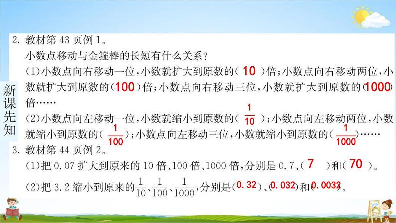 人教版四年级数学下册《4-3 小数点移动引起小数大小的变化》练习题教学课件PPT优秀公开课第3页