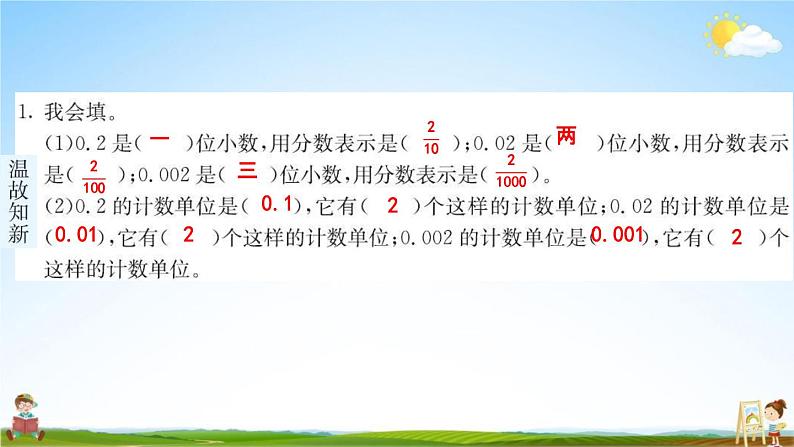 人教版四年级数学下册《4-1-2 小数的读法和写法》练习题教学课件PPT优秀公开课第2页