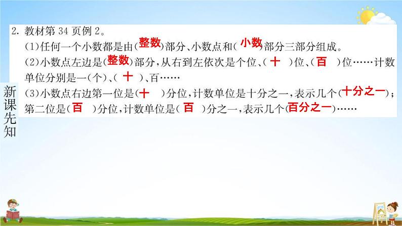 人教版四年级数学下册《4-1-2 小数的读法和写法》练习题教学课件PPT优秀公开课第3页