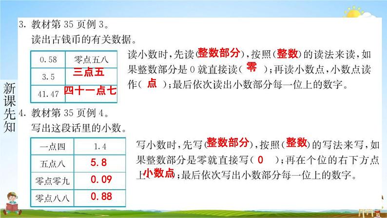 人教版四年级数学下册《4-1-2 小数的读法和写法》练习题教学课件PPT优秀公开课第4页