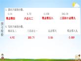 人教版四年级数学下册《4-1-2 小数的读法和写法》练习题教学课件PPT优秀公开课