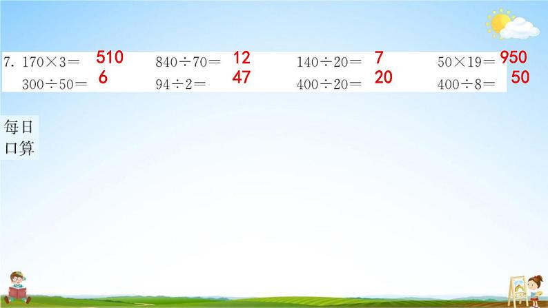 人教版四年级数学下册《4-1-2 小数的读法和写法》练习题教学课件PPT优秀公开课第6页