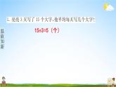 人教版四年级数学下册《8-1 平均数》练习题教学课件PPT优秀公开课