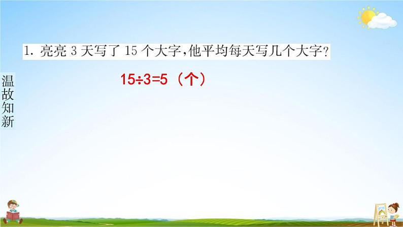 人教版四年级数学下册《8-1 平均数》练习题教学课件PPT优秀公开课第2页