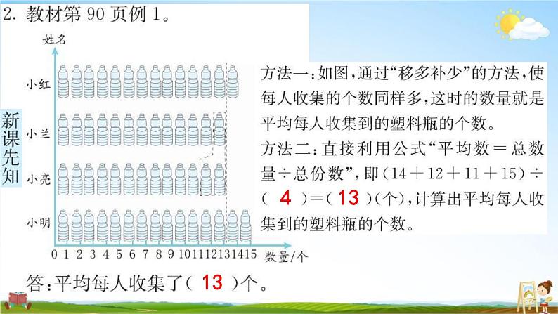 人教版四年级数学下册《8-1 平均数》练习题教学课件PPT优秀公开课第3页