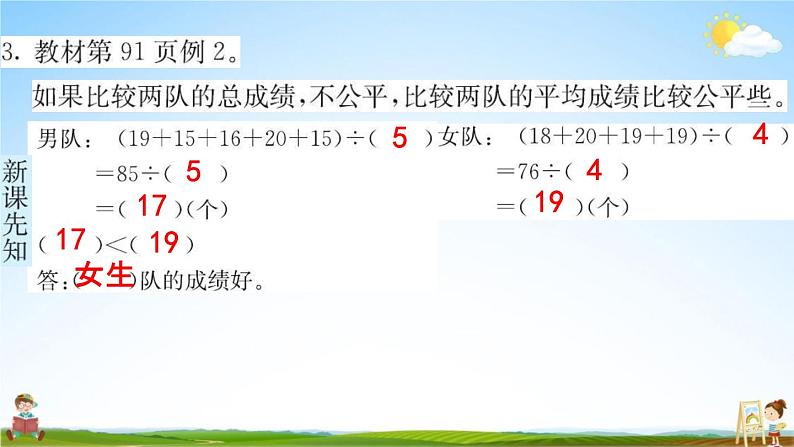 人教版四年级数学下册《8-1 平均数》练习题教学课件PPT优秀公开课第4页