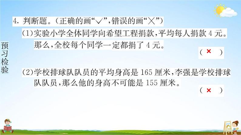 人教版四年级数学下册《8-1 平均数》练习题教学课件PPT优秀公开课第5页