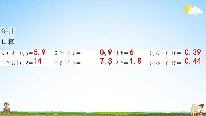 人教版四年级数学下册《8-1 平均数》练习题教学课件PPT优秀公开课第7页