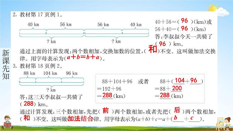 人教版四年级数学下册《3-1 加法运算定律》练习题教学课件PPT优秀公开课第3页