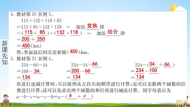 人教版四年级数学下册《3-1 加法运算定律》练习题教学课件PPT优秀公开课第4页