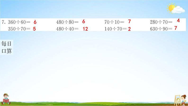 人教版四年级数学下册《3-1 加法运算定律》练习题教学课件PPT优秀公开课第6页