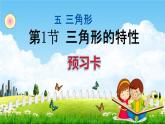 人教版四年级数学下册《5-1 三角形的特性》练习题教学课件PPT优秀公开课
