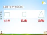 人教版四年级数学下册《5-1 三角形的特性》练习题教学课件PPT优秀公开课