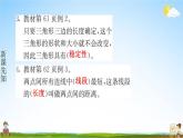 人教版四年级数学下册《5-1 三角形的特性》练习题教学课件PPT优秀公开课