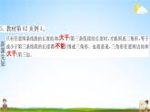 人教版四年级数学下册《5-1 三角形的特性》练习题教学课件PPT优秀公开课
