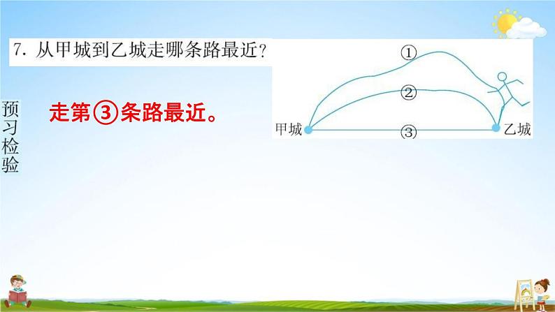 人教版四年级数学下册《5-1 三角形的特性》练习题教学课件PPT优秀公开课07