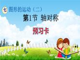 人教版四年级数学下册《7-1 轴对称》练习题教学课件PPT优秀公开课