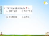 人教版四年级数学下册《7-1 轴对称》练习题教学课件PPT优秀公开课