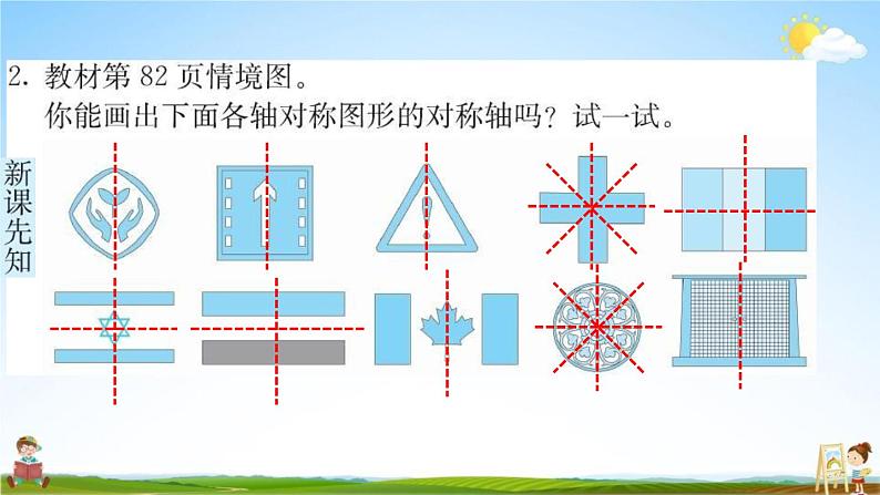 人教版四年级数学下册《7-1 轴对称》练习题教学课件PPT优秀公开课03