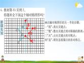 人教版四年级数学下册《7-1 轴对称》练习题教学课件PPT优秀公开课
