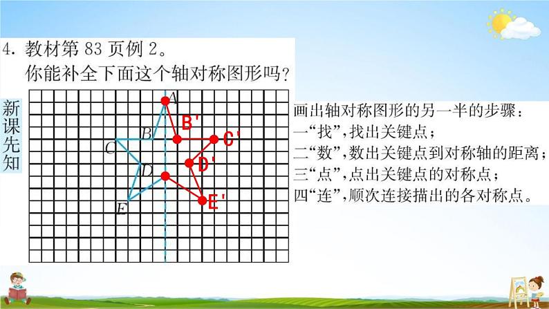 人教版四年级数学下册《7-1 轴对称》练习题教学课件PPT优秀公开课05