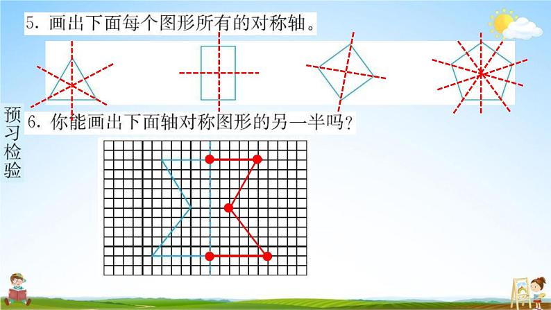 人教版四年级数学下册《7-1 轴对称》练习题教学课件PPT优秀公开课06