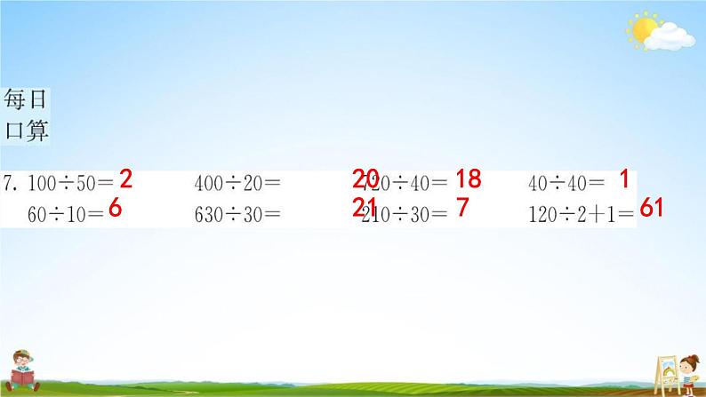 人教版四年级数学下册《7-1 轴对称》练习题教学课件PPT优秀公开课07