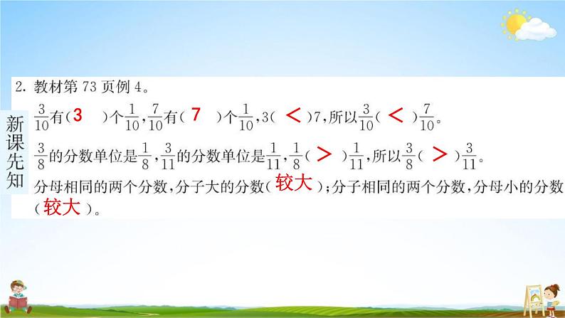 人教版五年级数学下册《4-5-2 通分》练习题教学课件PPT优秀公开课第3页