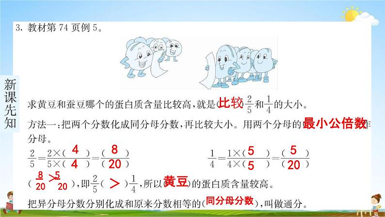 人教版五年级数学下册《4-5-2 通分》练习题教学课件PPT优秀公开课第4页