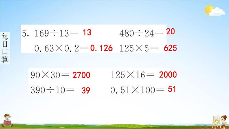 人教版五年级数学下册《4-5-2 通分》练习题教学课件PPT优秀公开课第6页