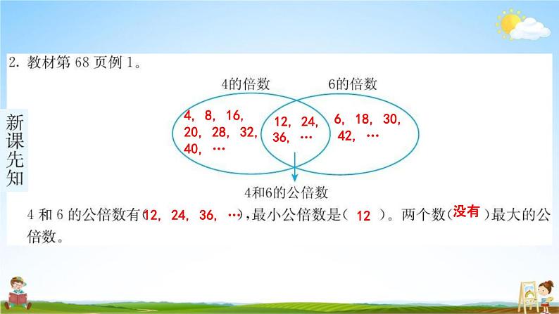 人教版五年级数学下册《4-5-1 最小公倍数》练习题教学课件PPT优秀公开课第3页