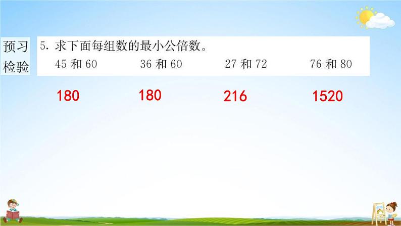 人教版五年级数学下册《4-5-1 最小公倍数》练习题教学课件PPT优秀公开课第6页