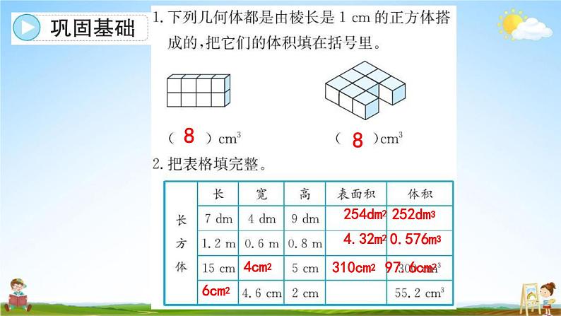 人教版五年级数学下册《3-3-1 体积和体积单位 第2课时》练习题教学课件PPT优秀公开课第8页