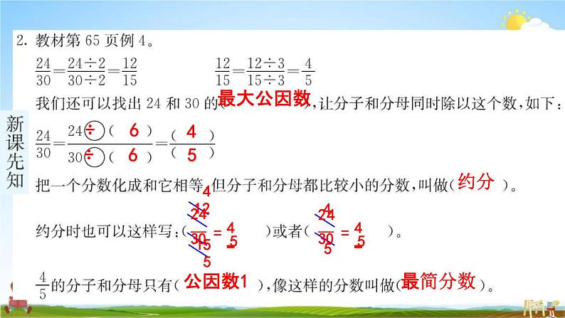 人教版五年级数学下册《4-4-2 约分》练习题教学课件PPT优秀公开课第3页