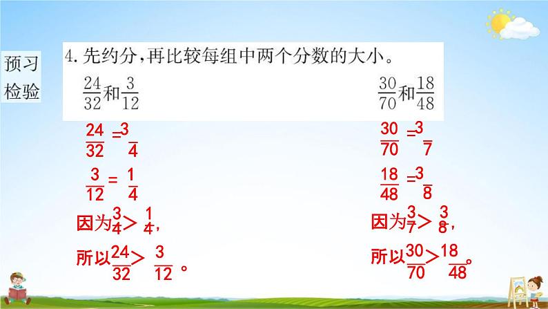 人教版五年级数学下册《4-4-2 约分》练习题教学课件PPT优秀公开课第5页