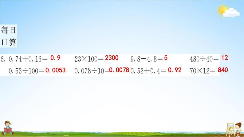 人教版五年级数学下册《4-4-1 最大公因数》练习题教学课件PPT优秀公开课07