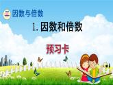 人教版五年级数学下册《2-1 因数和倍数》练习题教学课件PPT优秀公开课