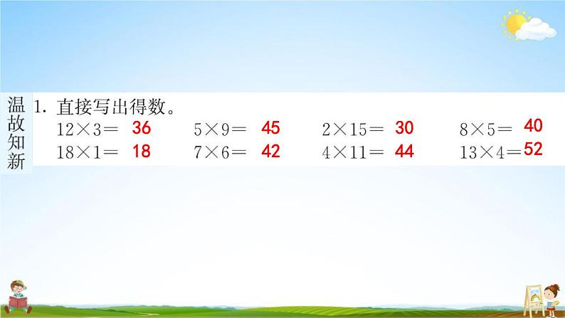 人教版五年级数学下册《2-1 因数和倍数》练习题教学课件PPT优秀公开课第2页