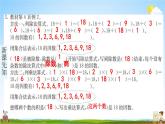 人教版五年级数学下册《2-1 因数和倍数》练习题教学课件PPT优秀公开课
