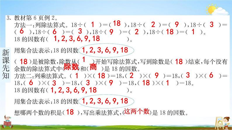 人教版五年级数学下册《2-1 因数和倍数》练习题教学课件PPT优秀公开课第4页