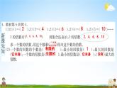 人教版五年级数学下册《2-1 因数和倍数》练习题教学课件PPT优秀公开课