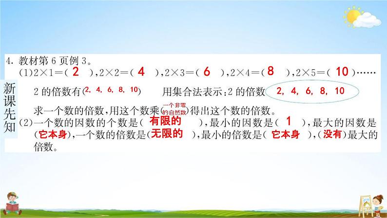 人教版五年级数学下册《2-1 因数和倍数》练习题教学课件PPT优秀公开课第5页