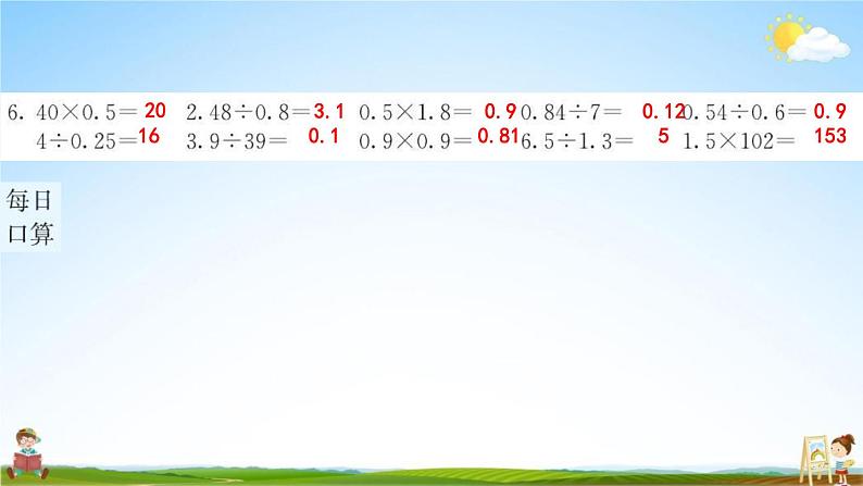 人教版五年级数学下册《2-1 因数和倍数》练习题教学课件PPT优秀公开课第7页