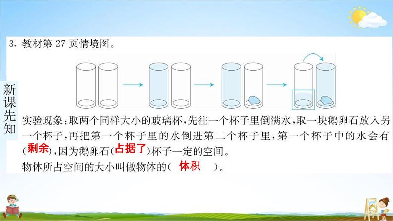 人教版五年级数学下册《3-3-1 体积和体积单位 第1课时》练习题教学课件PPT优秀公开课第3页