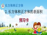 人教版五年级数学下册《3-2 长方体和正方体的表面积》练习题教学课件PPT优秀公开课