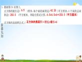 人教版五年级数学下册《3-2 长方体和正方体的表面积》练习题教学课件PPT优秀公开课