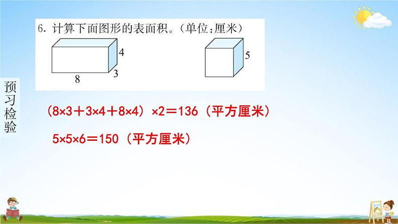 人教版五年级数学下册《3-2 长方体和正方体的表面积》练习题教学课件PPT优秀公开课第6页